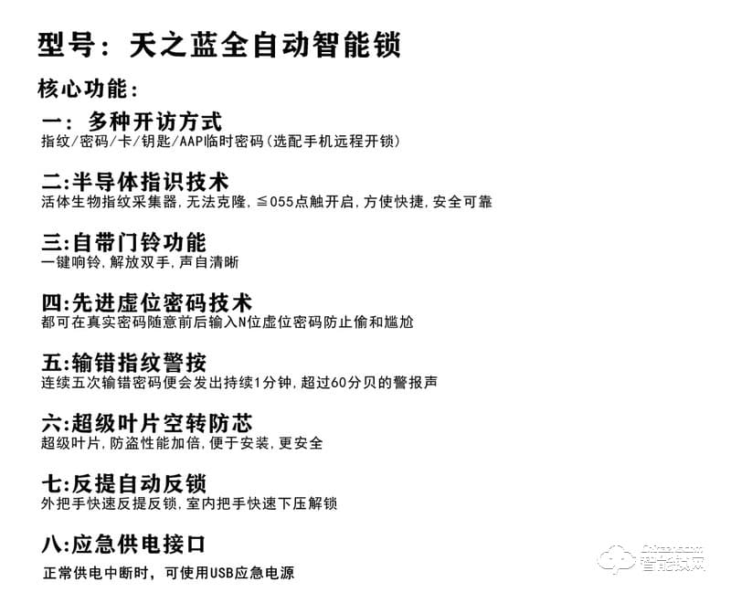 安耐智能鎖 夢之藍全自動智能鎖