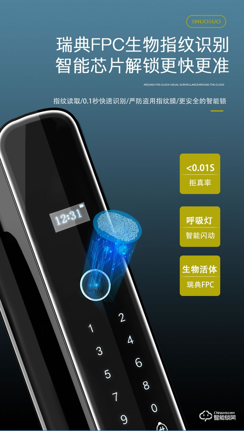 安耐智能鎖 海之藍(lán)全自動(dòng)智能鎖