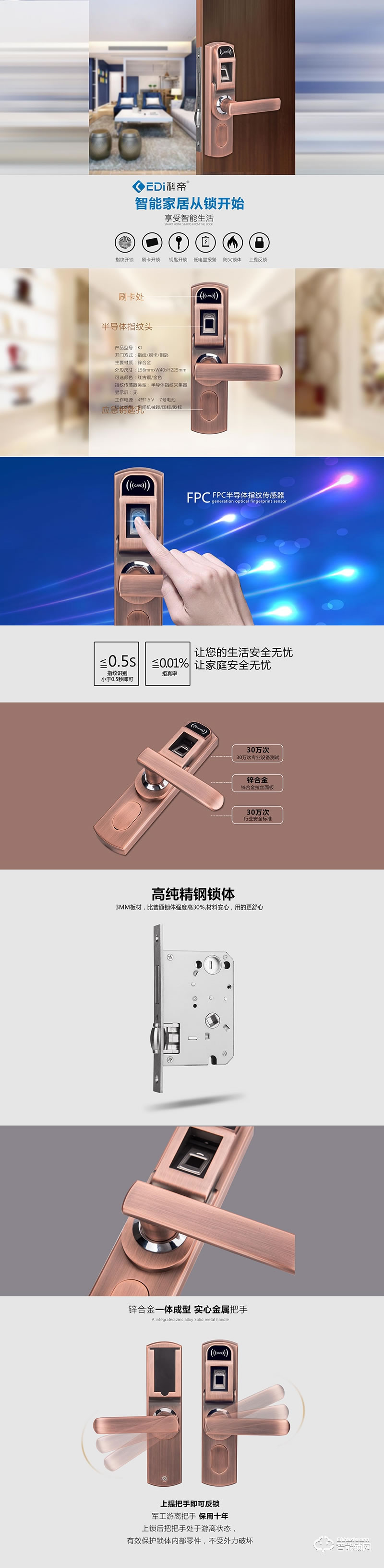 科帝智能鎖 K1家用智能鎖