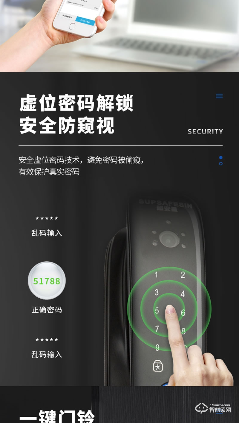 超安星智能鎖 V8家用全自動智能鎖