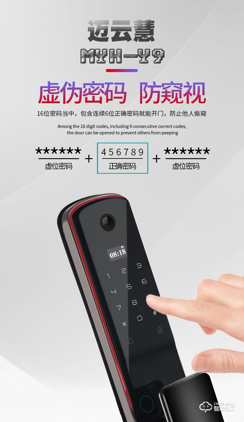 邁云慧智能鎖 Y9家用智能鎖