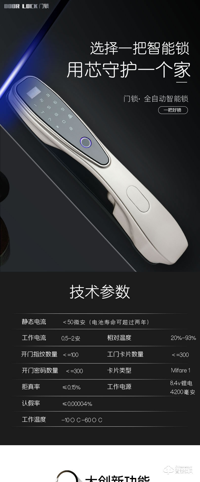 邁云慧智能鎖 俏女郎家用智能鎖