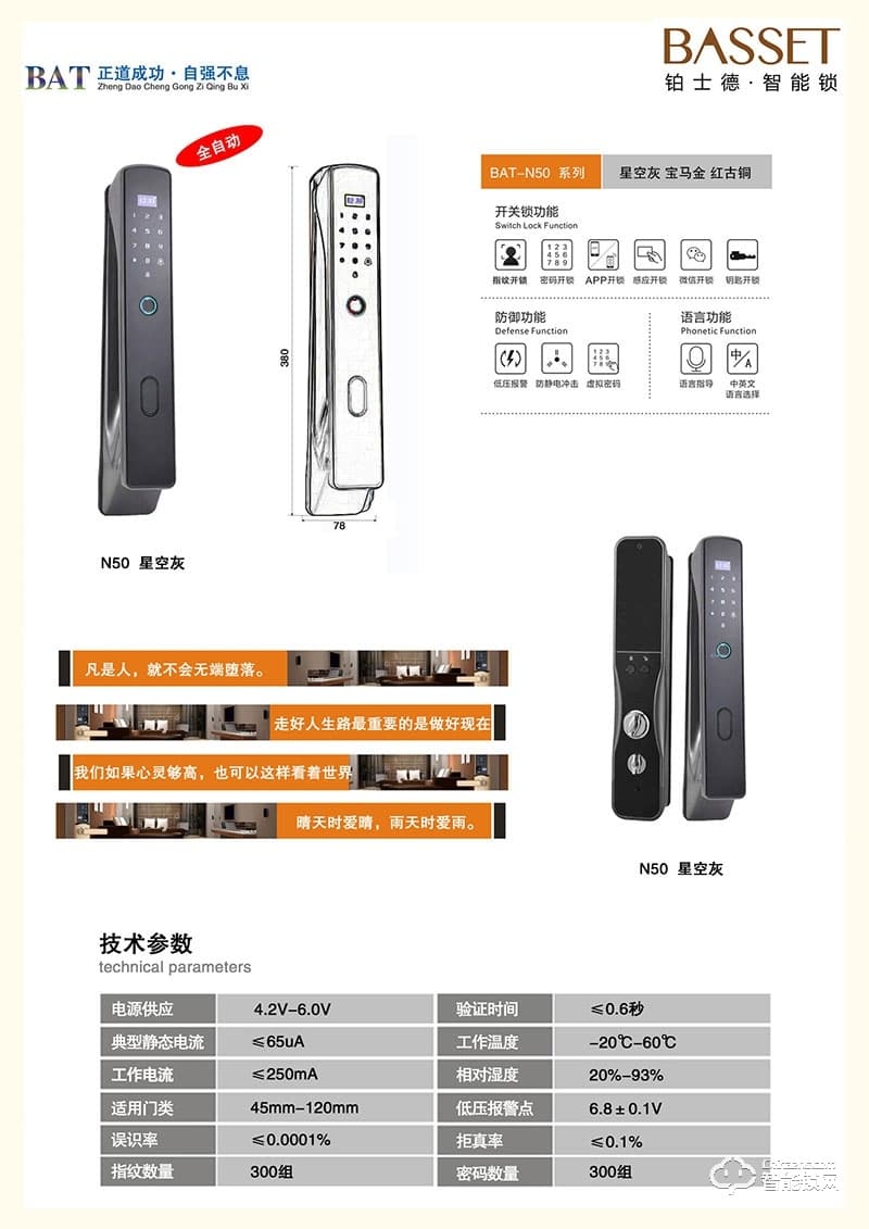 鉑士德智能鎖 BatN50家用全自動智能鎖