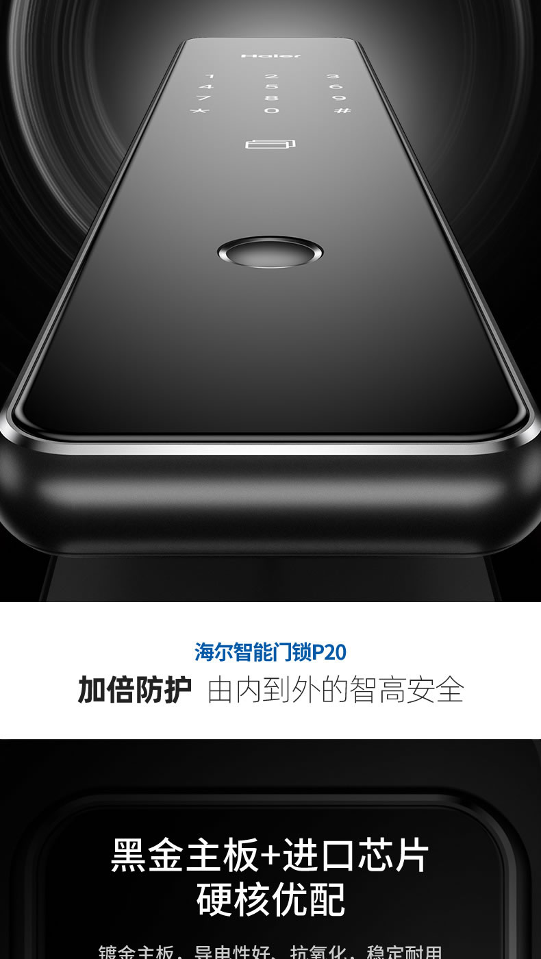 海爾Haier指紋鎖 密碼鎖家用防盜門智能門鎖C級鎖芯 防盜門電子密碼鎖 P20
