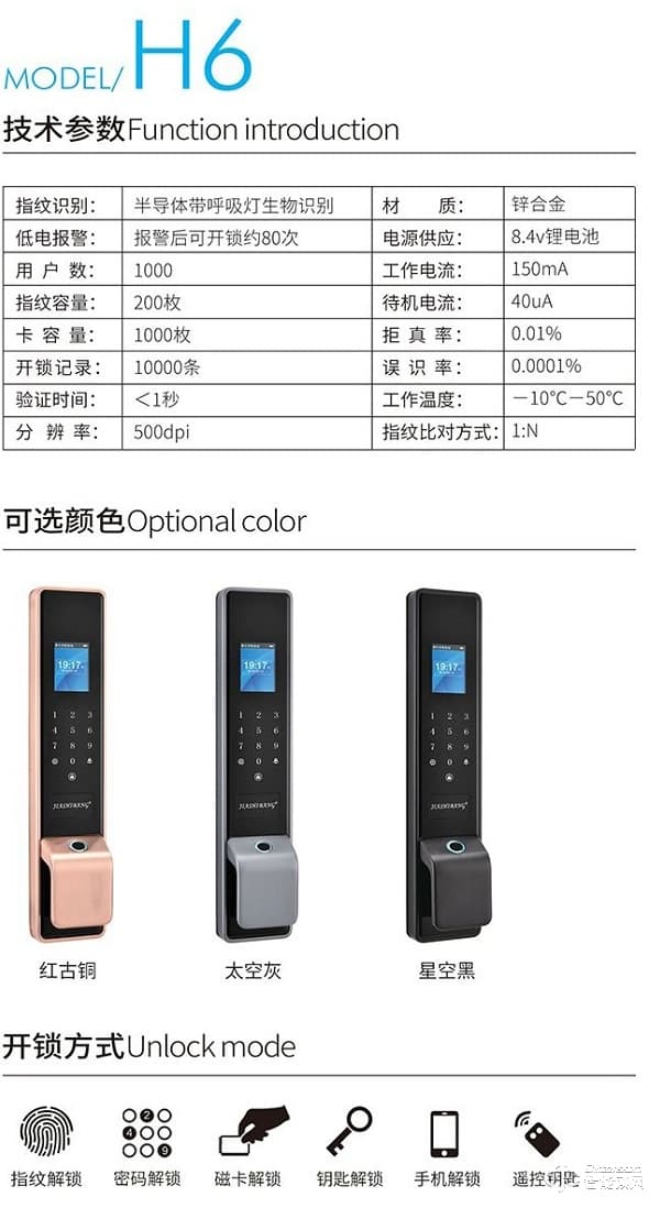 嘉仕邦呼吸燈生物識別智能鎖H6半導體指紋頭