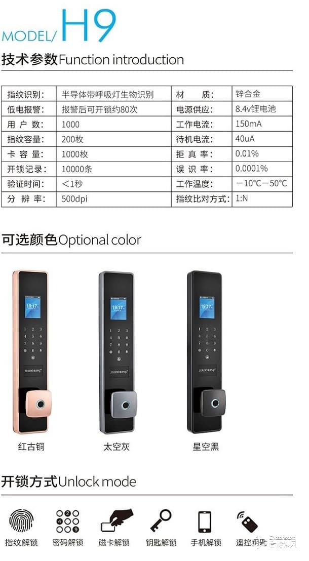 嘉仕邦智能鎖H9半導(dǎo)體帶呼吸燈生物識別