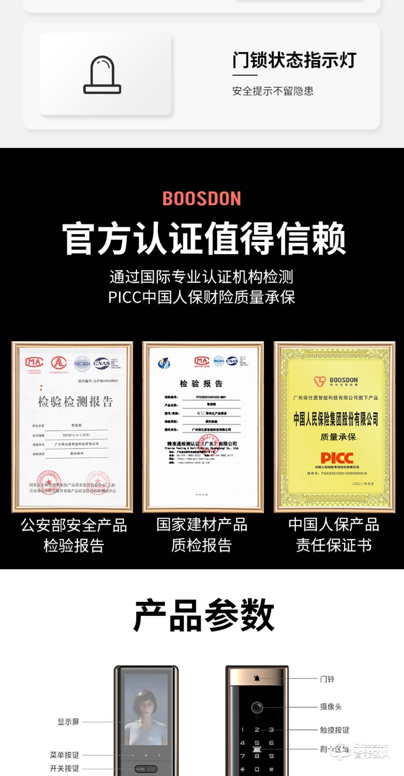 保仕盾智能鎖 Q3C貓眼可視帶屏幕指紋鎖