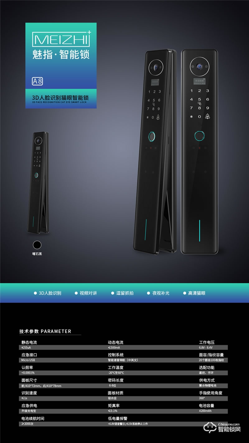 魅指智能鎖A8 3D人臉識別貓眼全自動鎖