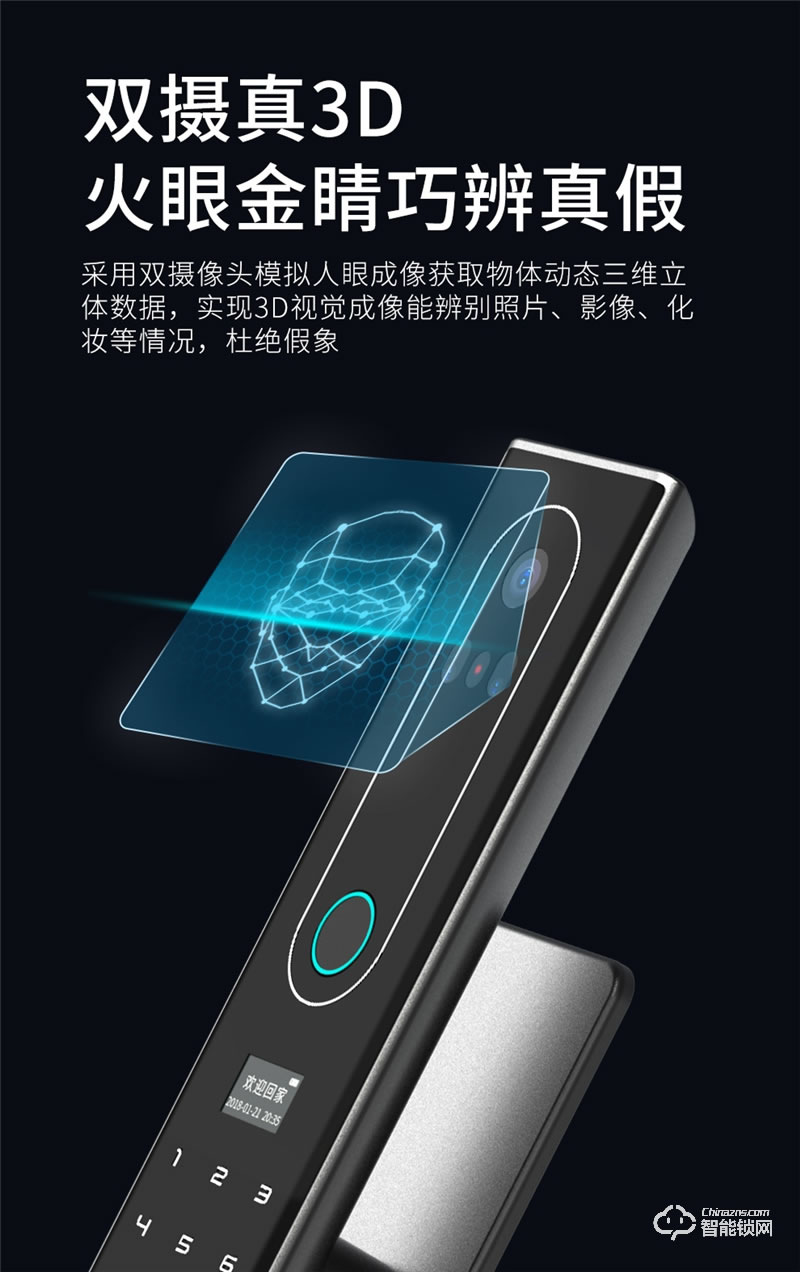 魅指3D雙目人臉識別智能鎖 刷臉秒開無感開門