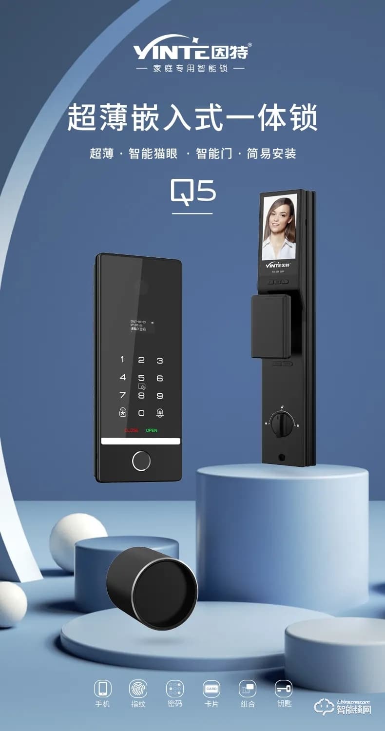 因特智能鎖 Q5超薄嵌入式一體鎖