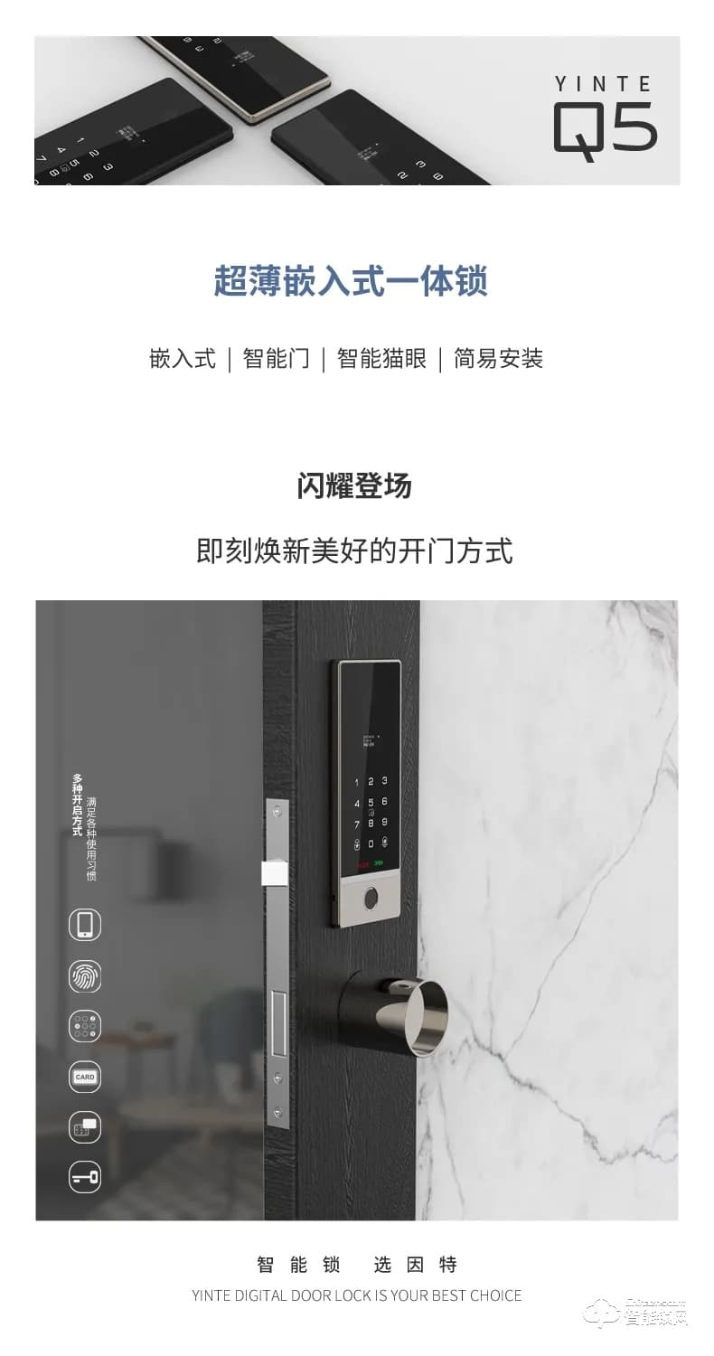 因特智能鎖 Q5超薄嵌入式一體鎖