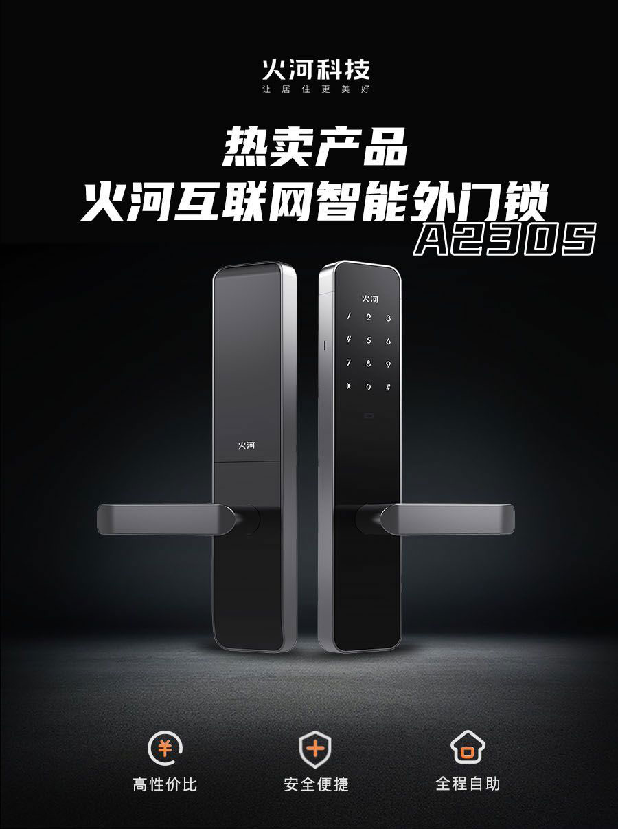 果加火河智能鎖A230SLC 蛋殼同款 