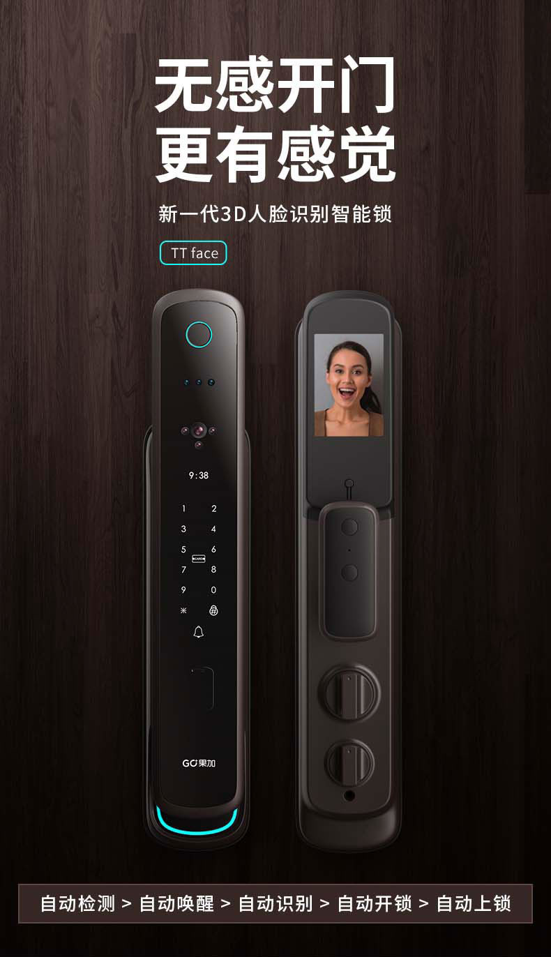 果加3D人臉識別智能鎖 TT face 全自動指紋鎖電子鎖 遠程視頻開鎖