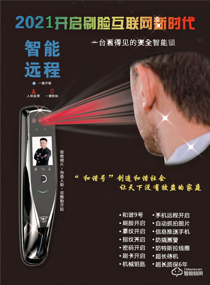 大拇指智能鎖和諧9號(hào)刷臉款 防盜報(bào)警