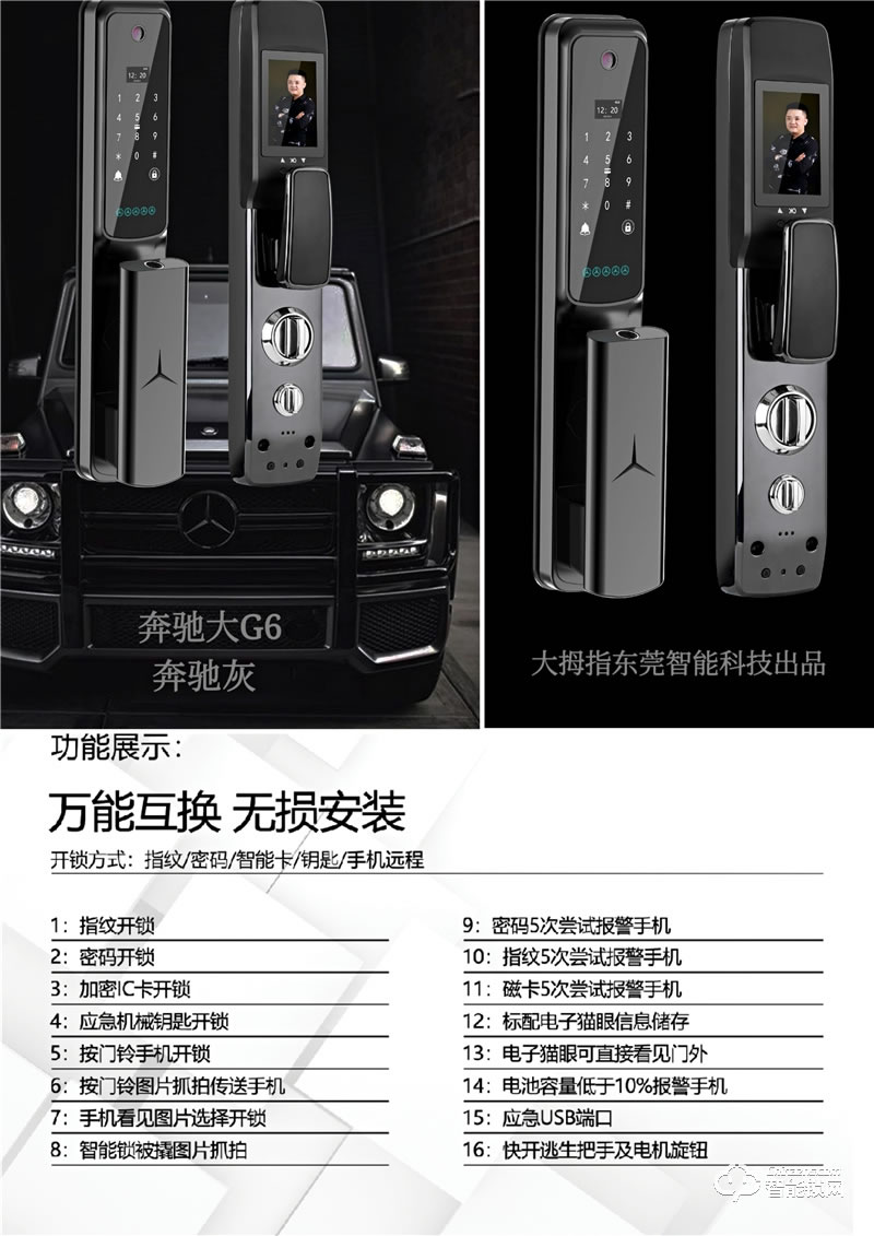 大拇指智能鎖奔馳大G6奔馳灰 C級鎖芯
