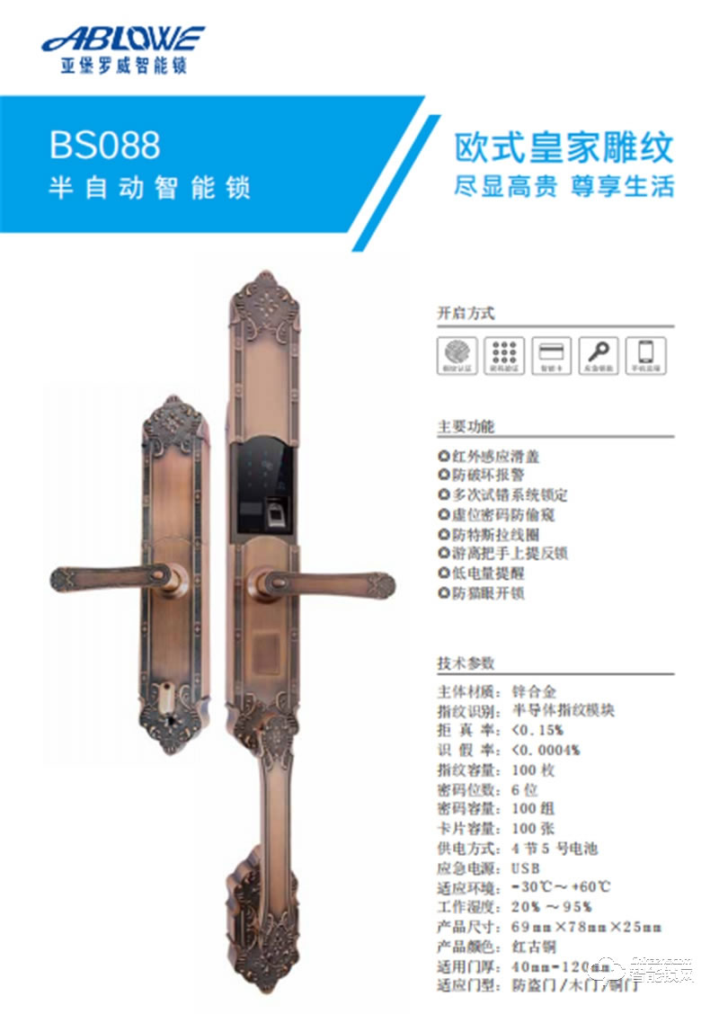 亞堡羅威智能鎖BS088半自動智能鎖 室內快開逃生把手