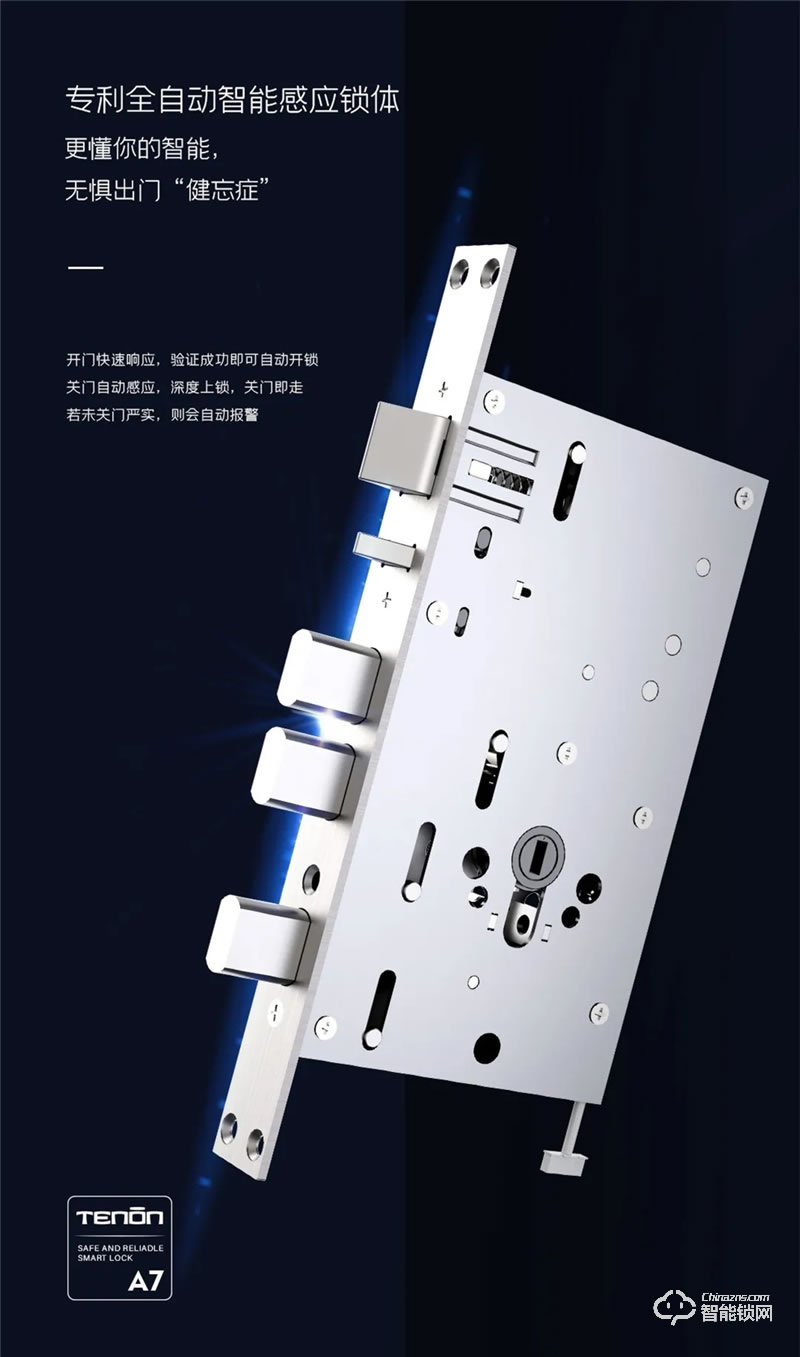 亞太天能A7全自動指紋鎖 獨家專利款全自動鎖體
