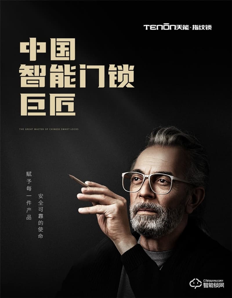 亞太天能A5全自動指紋鎖 門內外雙芯升級