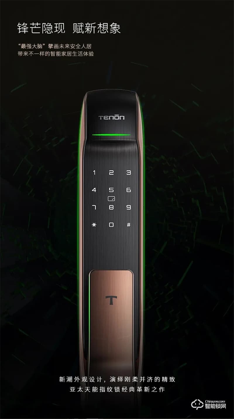 亞太天能新A2全自動指紋鎖 一握即開