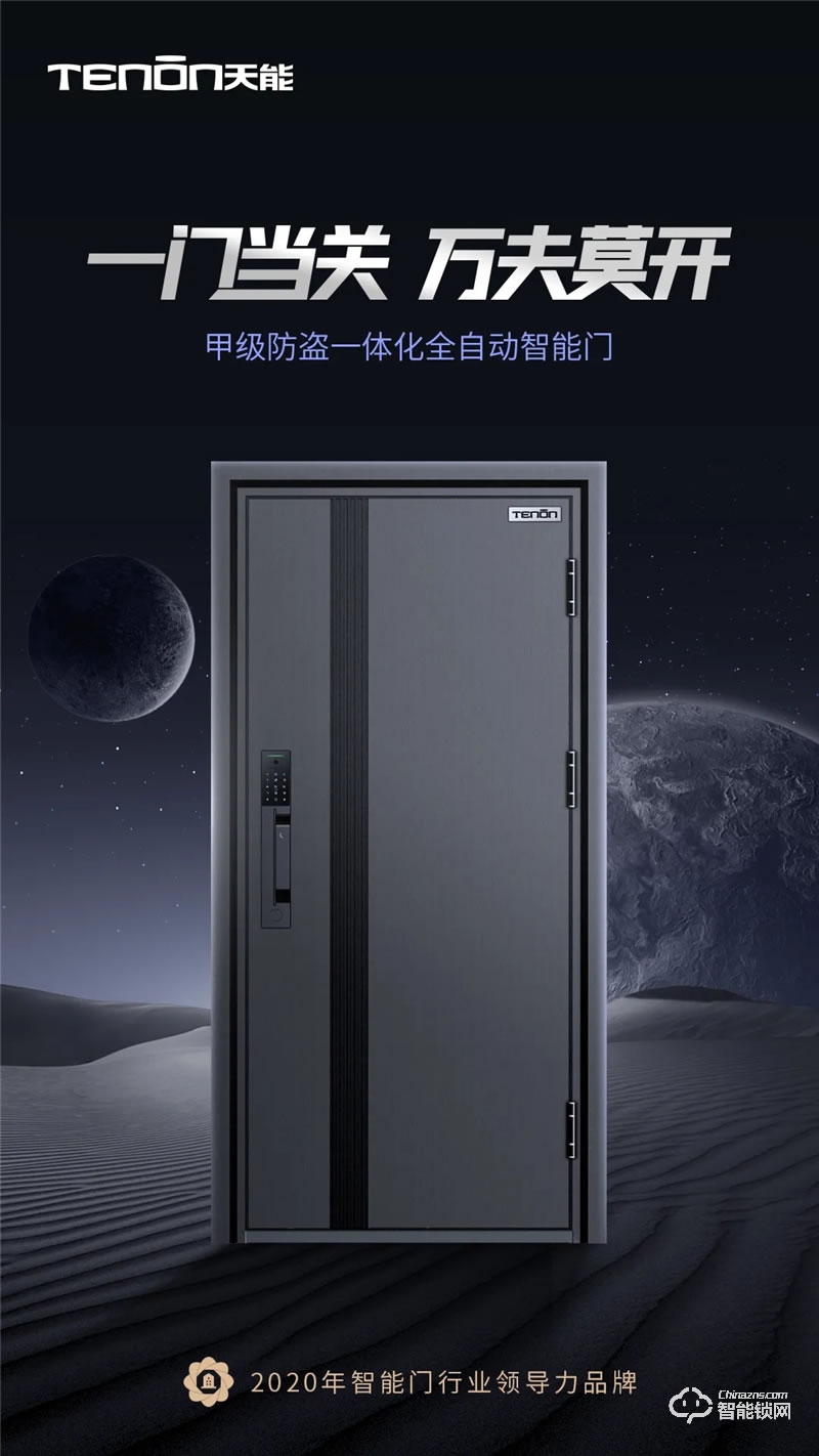 亞太天能智能門 國(guó)標(biāo)甲級(jí)防盜防火