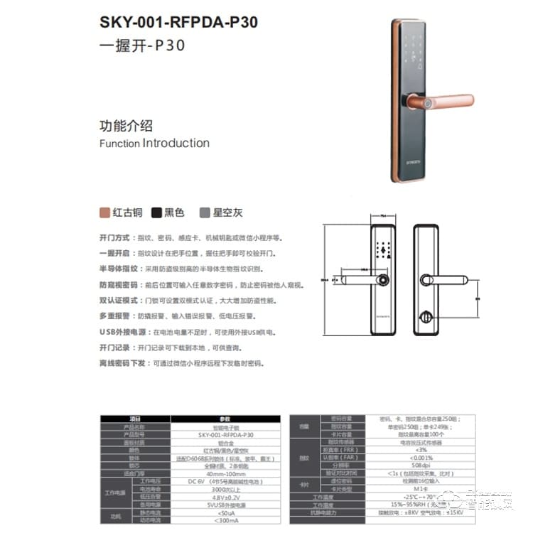創(chuàng)維智能鎖P30 一握開啟