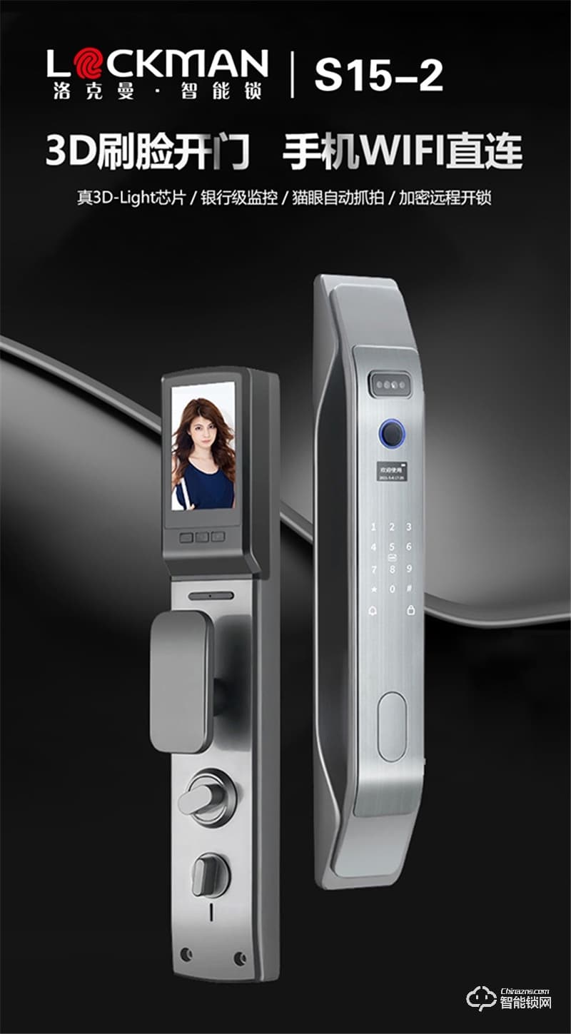洛克曼S15-2智能鎖3D人臉識別 手機(jī)APP遠(yuǎn)程抓拍