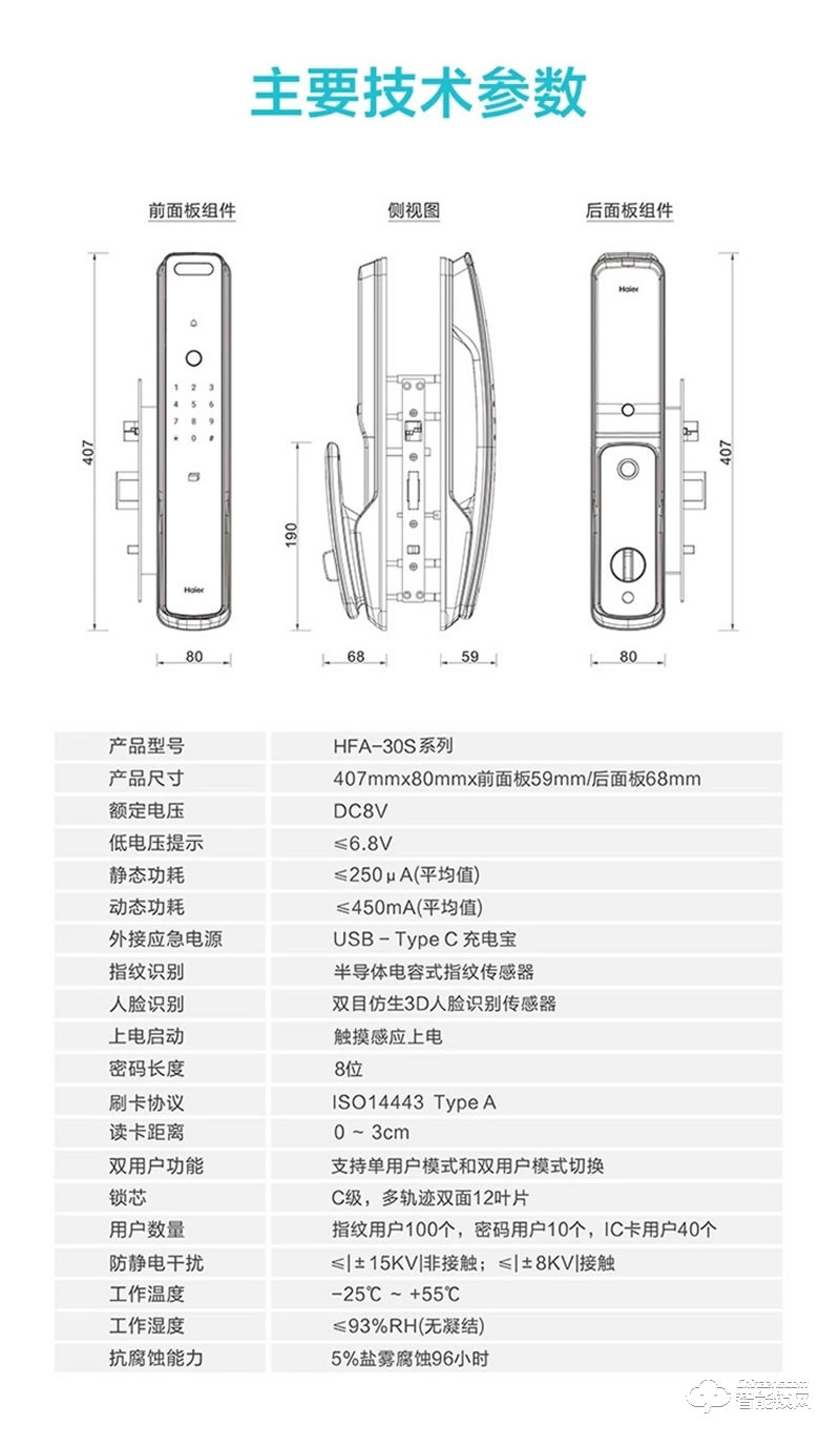 海爾智能鎖S30 3D人臉解鎖智享Al生活
