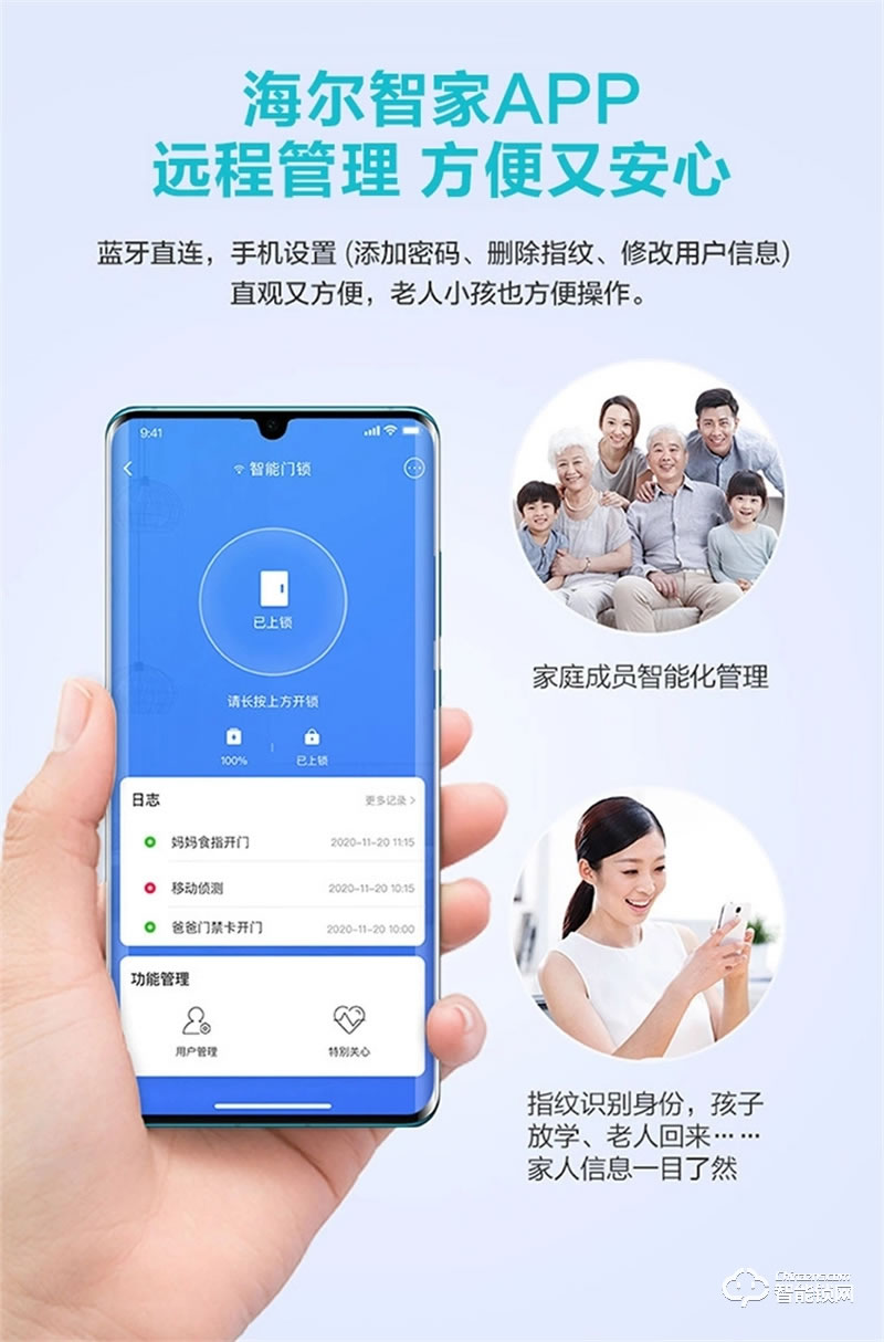 海爾智能鎖P30 一握即開