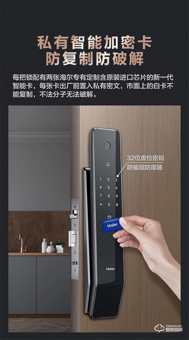 海爾智能鎖P31 新一代FPC指紋識別技術