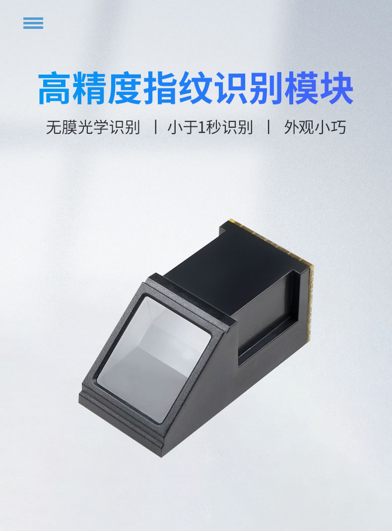 東為 嵌入式指紋識別模塊DW611D