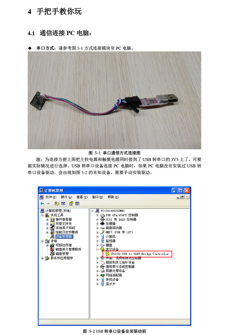 東為 嵌入式指紋識別模塊DW530T