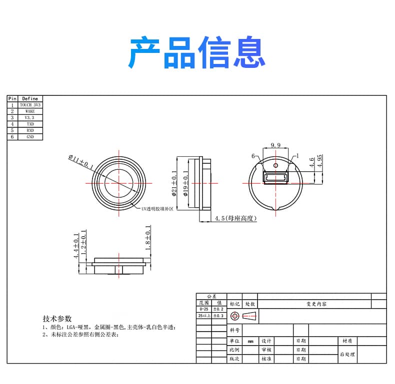 東為 嵌入式指紋識別模塊DW243E
