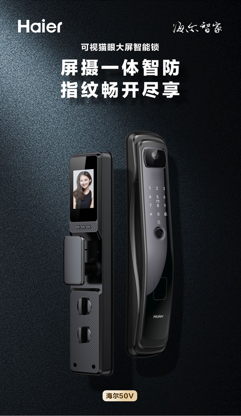 海爾智能鎖50V室內帶屏指紋鎖家用防盜門電子門鎖密碼鎖V50