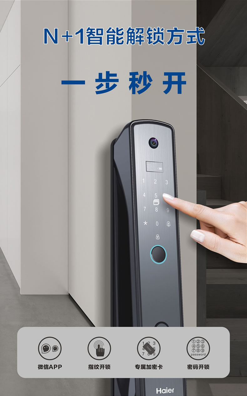 海爾智能鎖29V可視貓眼指紋鎖家用防盜門(mén)密碼鎖V29