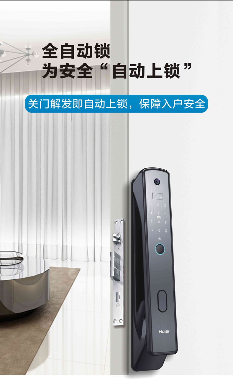 海爾智能鎖29V可視貓眼指紋鎖家用防盜門(mén)密碼鎖V29
