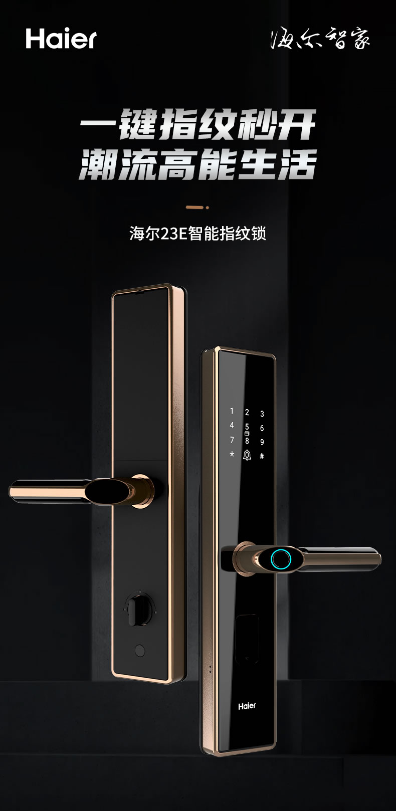 海爾智能鎖23E指紋鎖家用防盜門密碼鎖E23