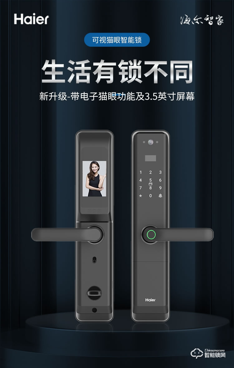 海爾28EV智能鎖 警報C級鎖芯