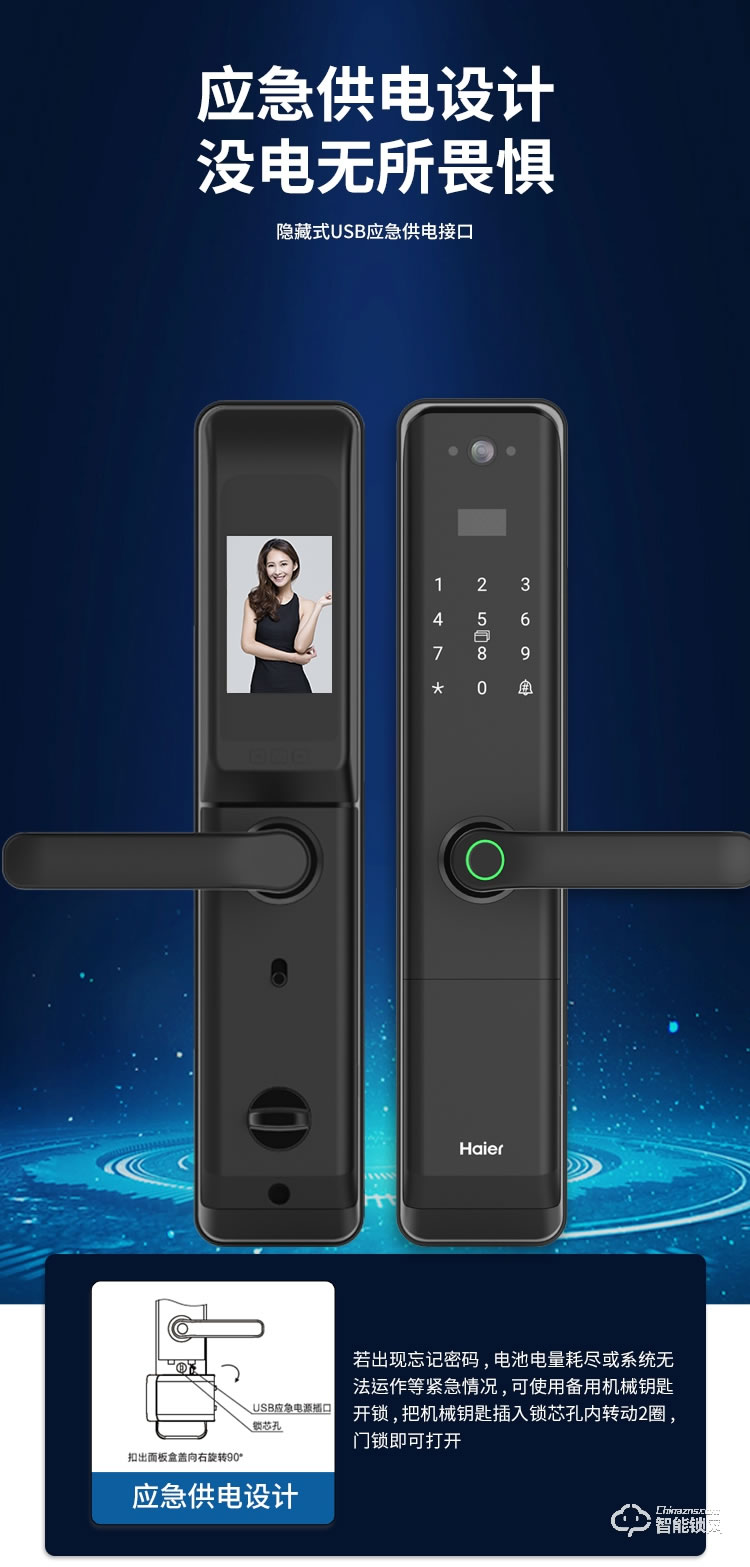 海爾28EV智能鎖 警報C級鎖芯