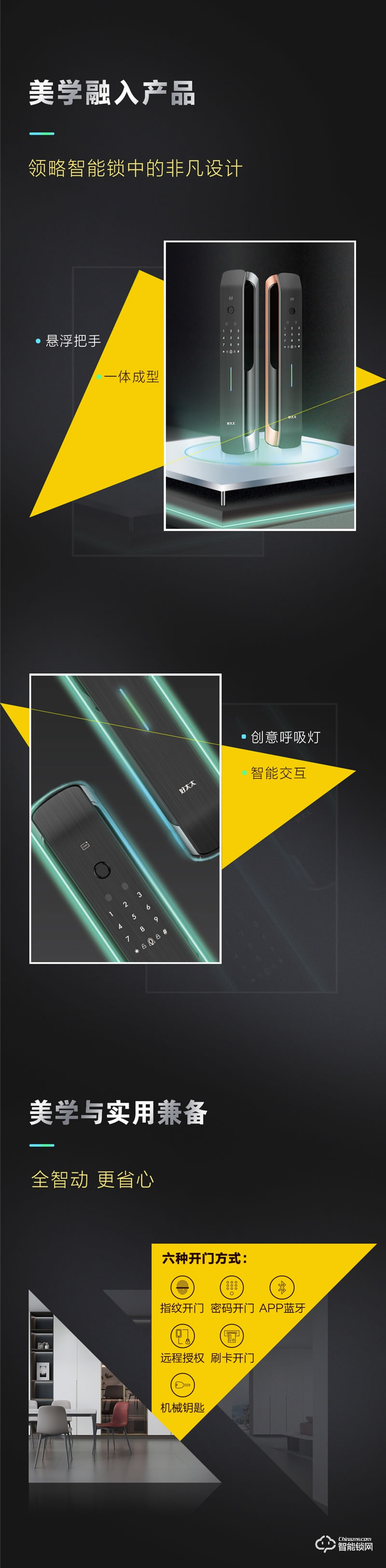 好太太GW-V83智能鎖 全智動