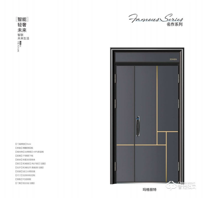 忠恒高配智能門·鎖 瑪格麗特