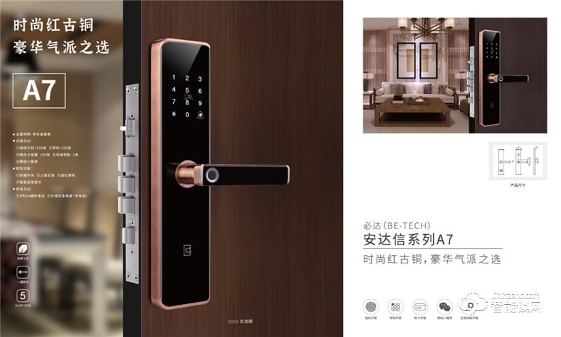 必達智能鎖A7 時尚紅古銅 豪華氣派之選
