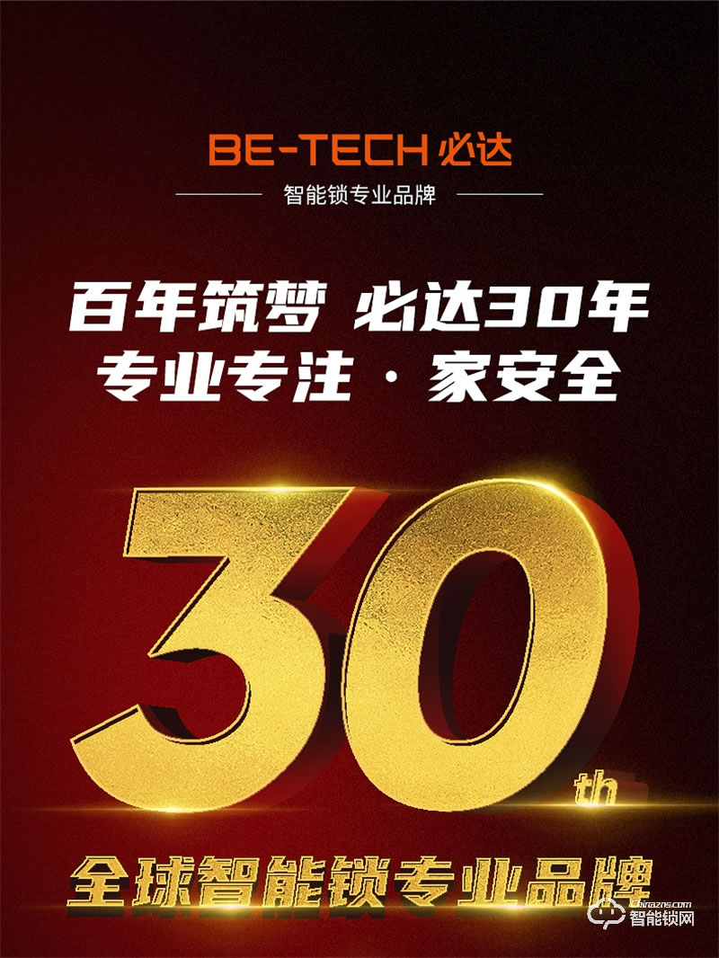 必達智能鎖T2 “智”感生活 自動上鎖 安全無憂