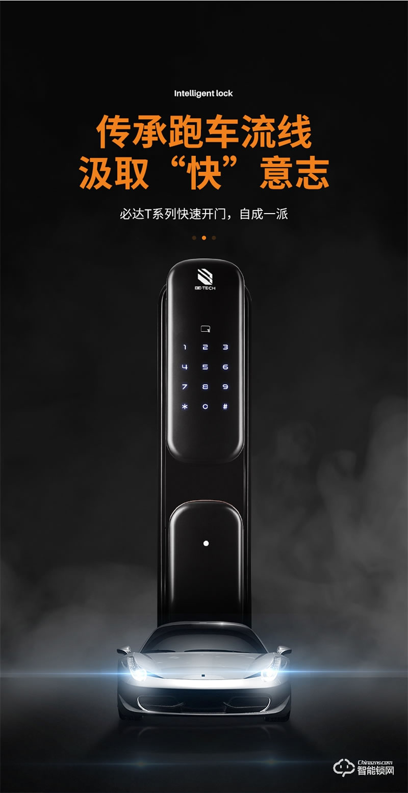 必達智能鎖T2 “智”感生活 自動上鎖 安全無憂