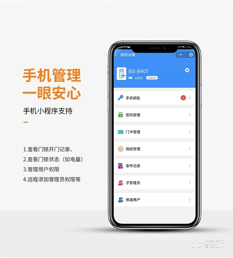 必達智能鎖T2 “智”感生活 自動上鎖 安全無憂