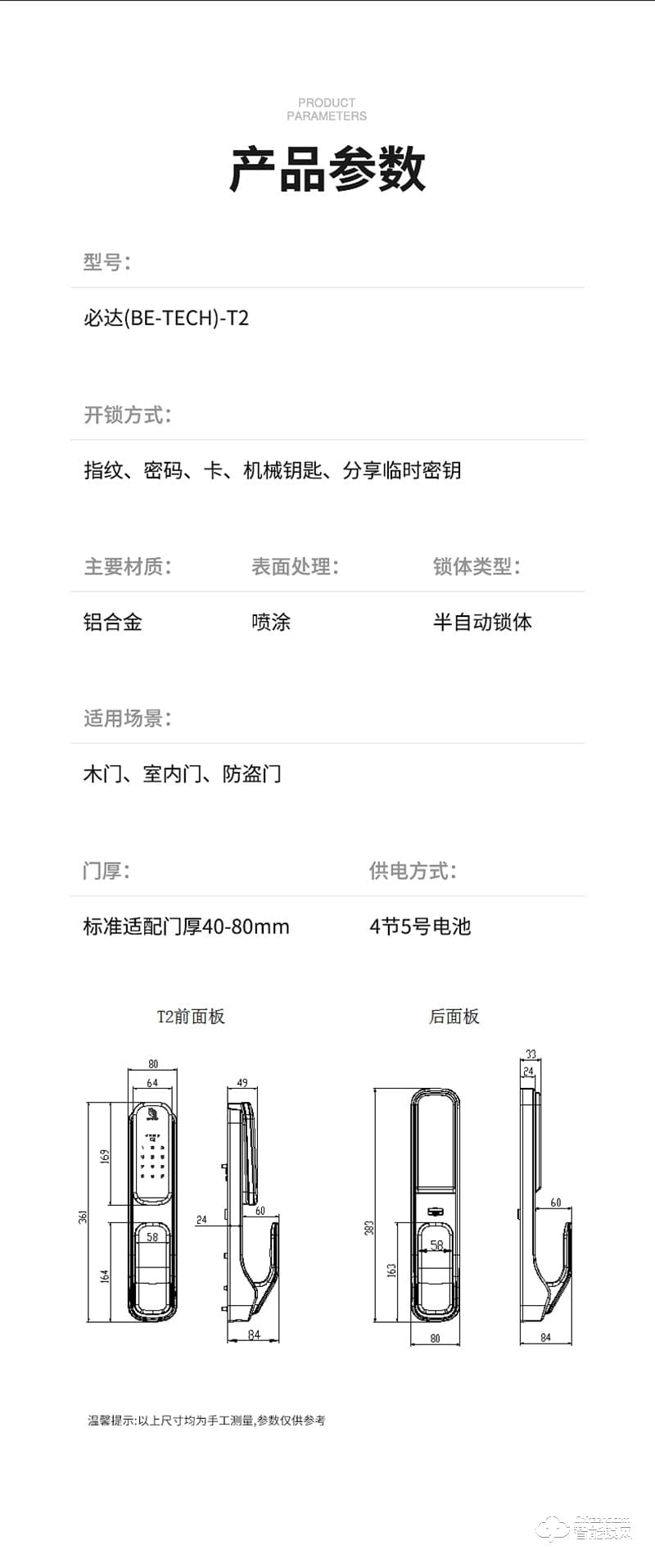 必達智能鎖T2 “智”感生活 自動上鎖 安全無憂