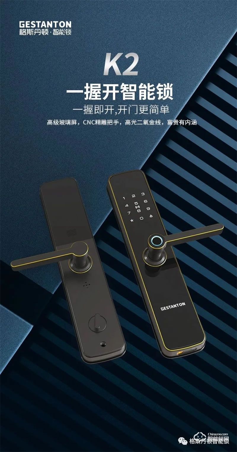 格斯丹頓智能鎖 K2一握開智能鎖