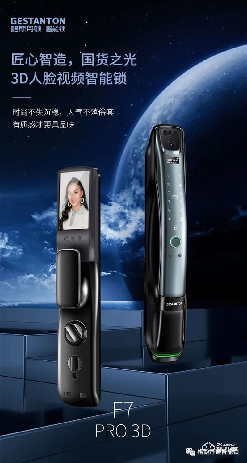 格斯丹頓智能鎖F7Pro 3D人臉視頻智能鎖