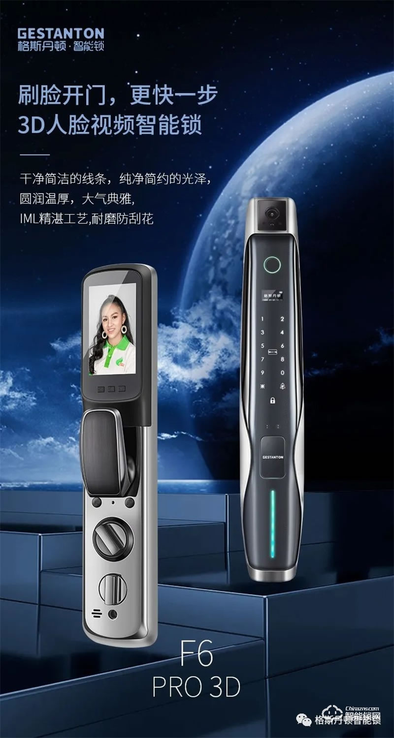 格斯丹頓智能鎖F6Pro  3D人臉視頻智能鎖