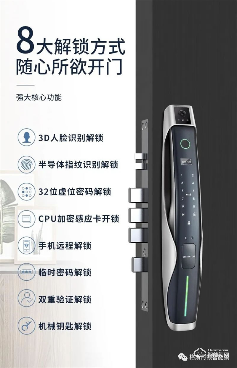 格斯丹頓智能鎖F6Pro  3D人臉視頻智能鎖