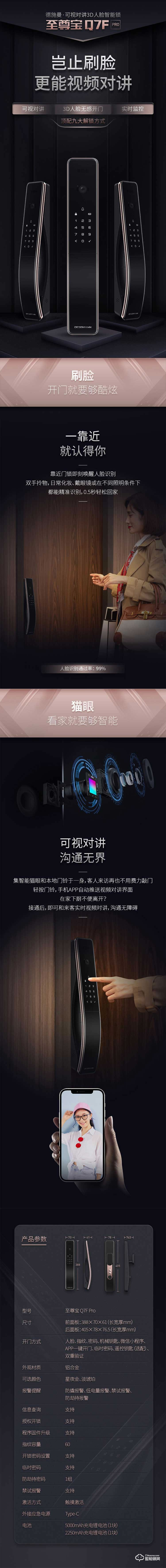 德施曼Q7Fpro 家用防盜門密碼鎖3D人臉識別智能鎖